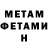 МЕТАМФЕТАМИН Декстрометамфетамин 99.9% Eka Ruhana