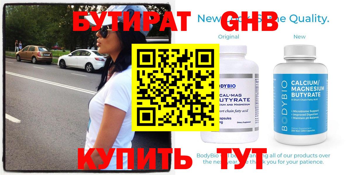 Бутират 1.4BDO Чусовой
