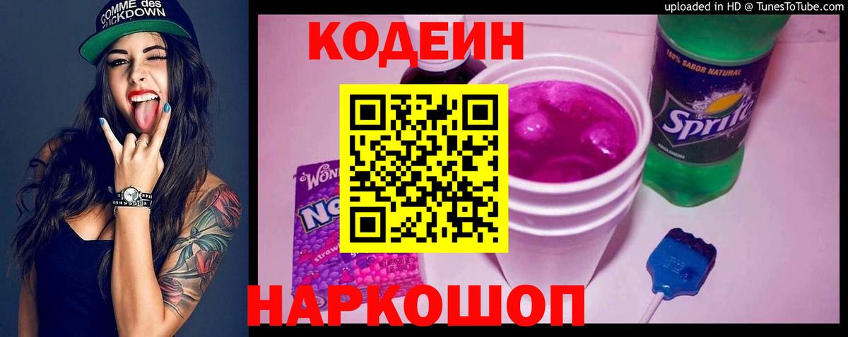 Чусовой  Codein Purple Drank  Вход с VPN  Кодеиновый сироп Lean Purple Drank 