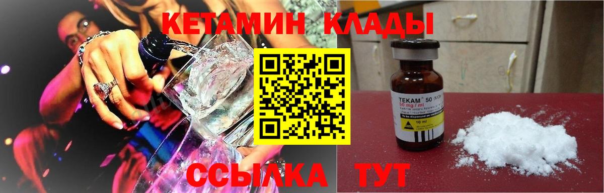 Кетамин VHQ  Вход с VPN  Чусовой 
