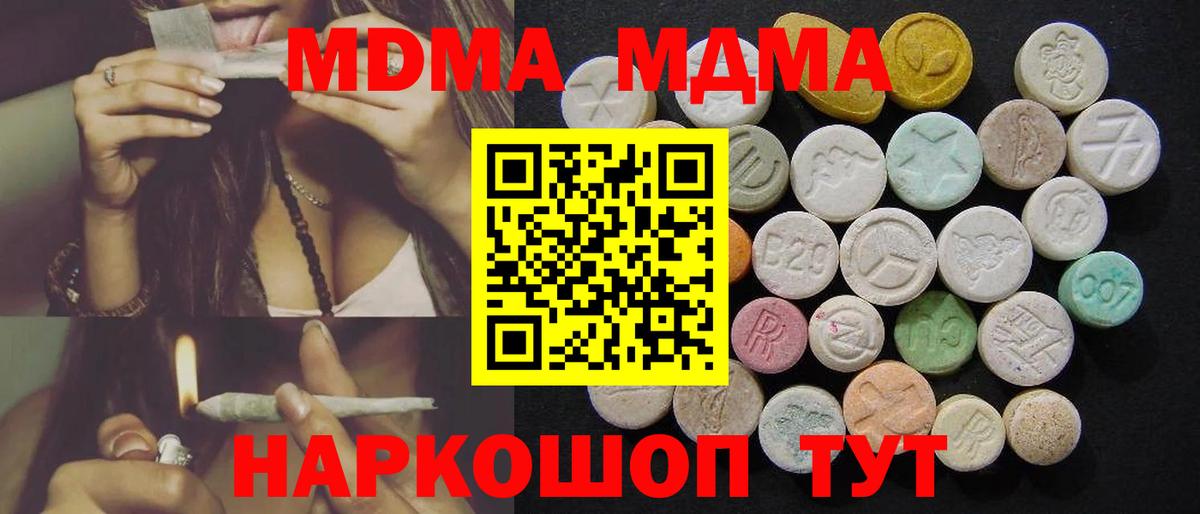 МДМА молли  МДМА молли  Вход с VPN  МДМА  Чусовой 