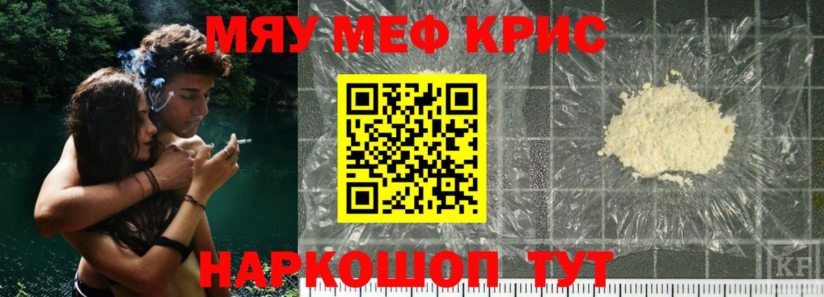 Меф мяу мяу кристаллы Чусовой